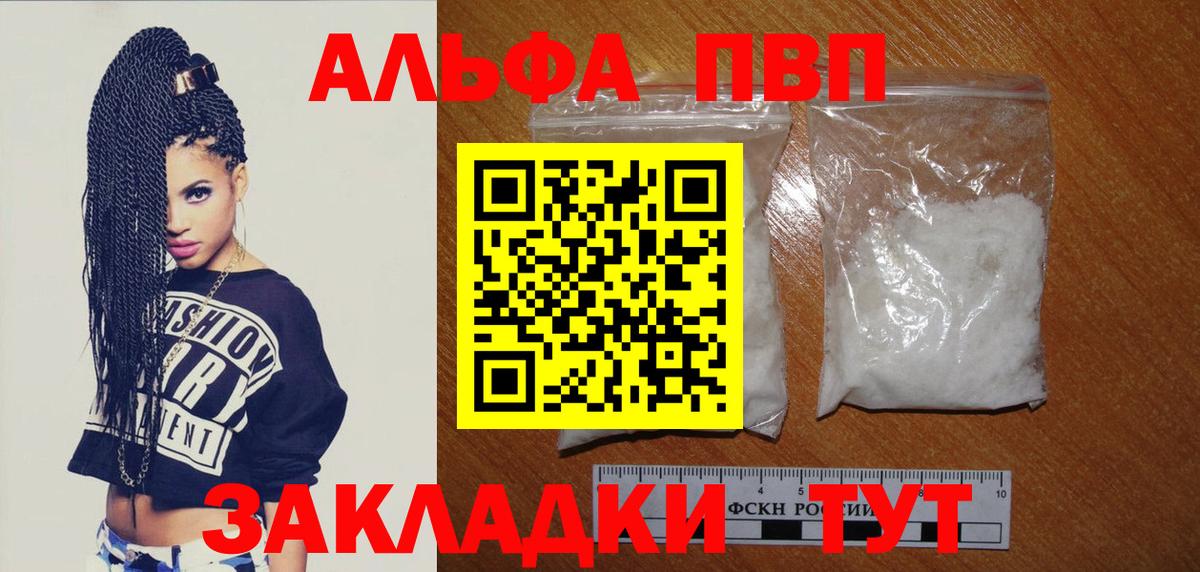 A-PVP Crystall Армавир