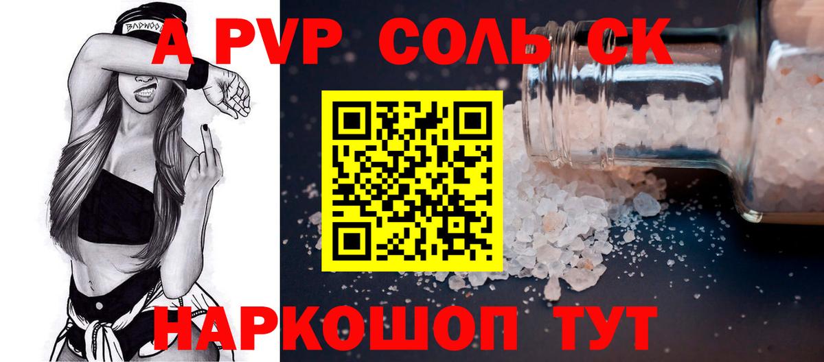 Alpha PVP крисы CK  Вход с VPN  Армавир  A PVP Crystall 