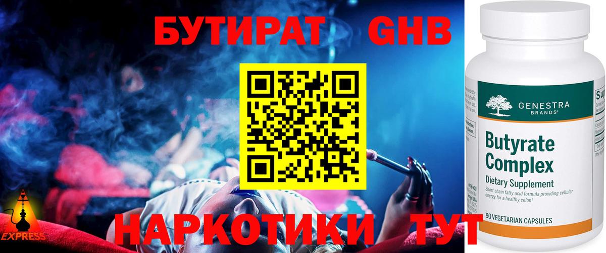 БУТИРАТ  БУТИРАТ буратино  Вход с VPN  Армавир 