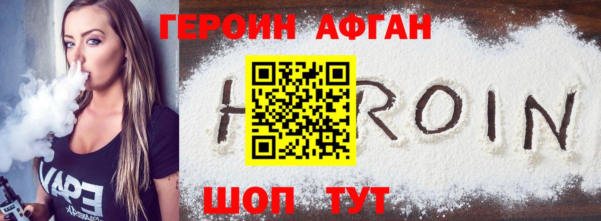 Героин герыч Армавир