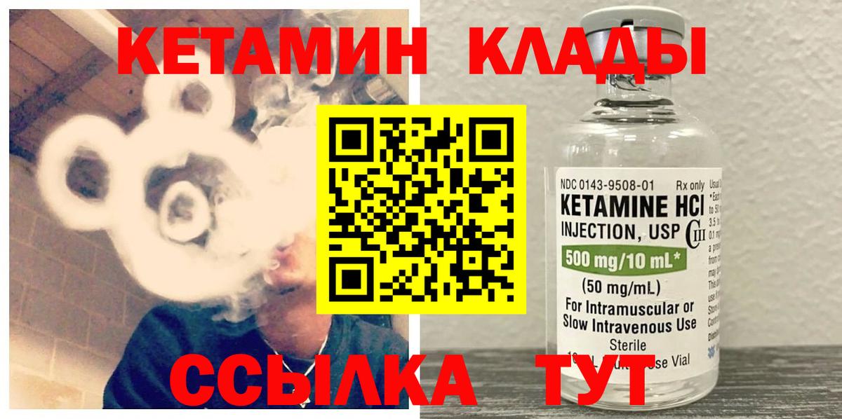 Армавир  КЕТАМИН VHQ  Вход с VPN  Кетамин ketamine 