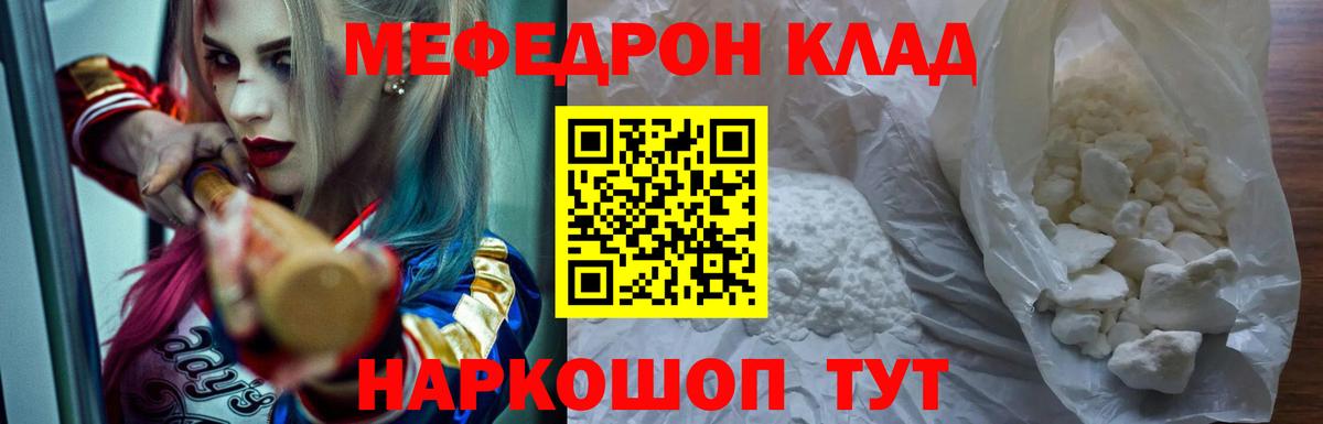Меф мяу мяу мука Армавир