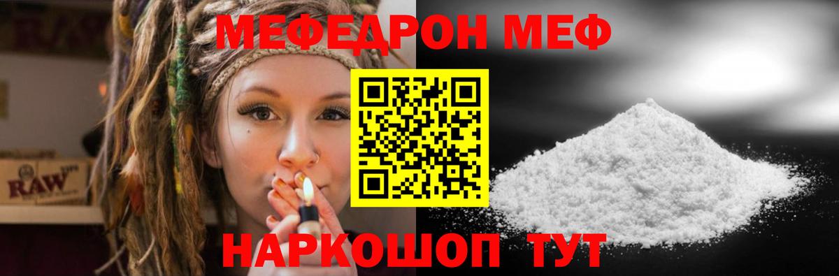 МЯУ-МЯУ 4 MMC  Вход с VPN  МЯУ-МЯУ  Армавир  Меф кристаллы 