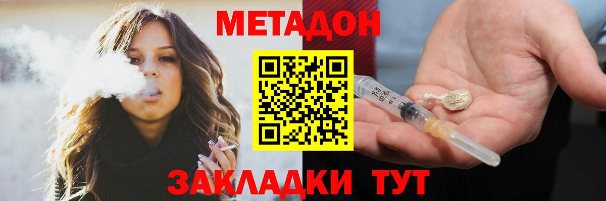 Метадон мёд Армавир
