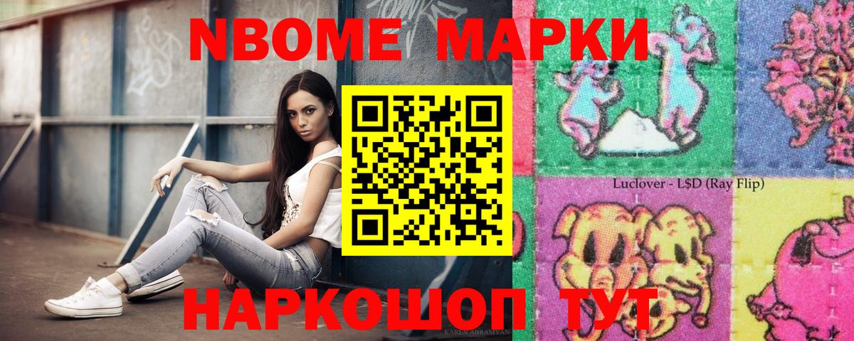 Марки N-bome 1,5мг Армавир